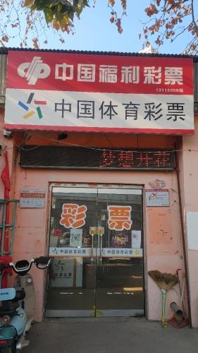 装院彩票站