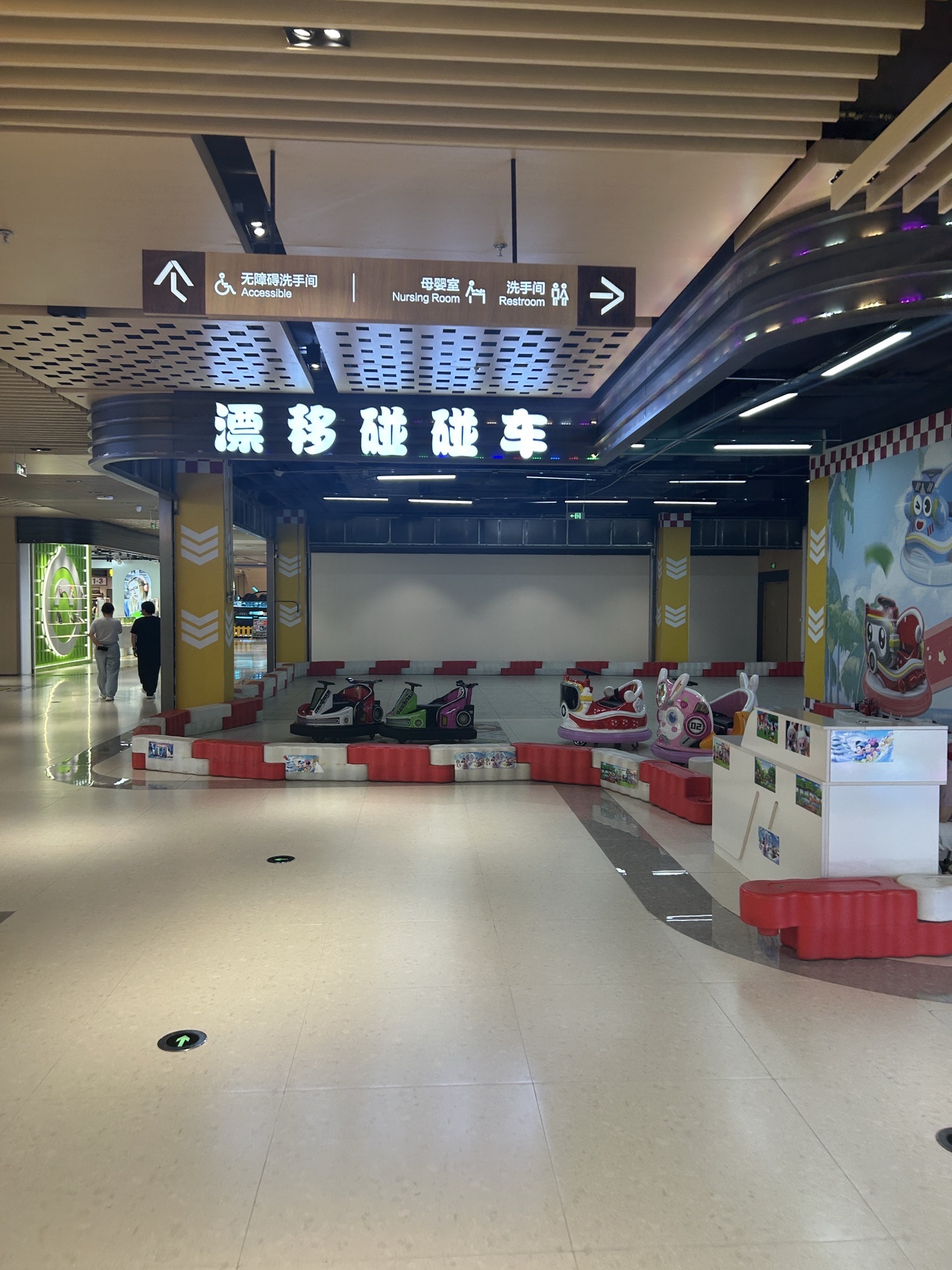 漂移碰碰车
