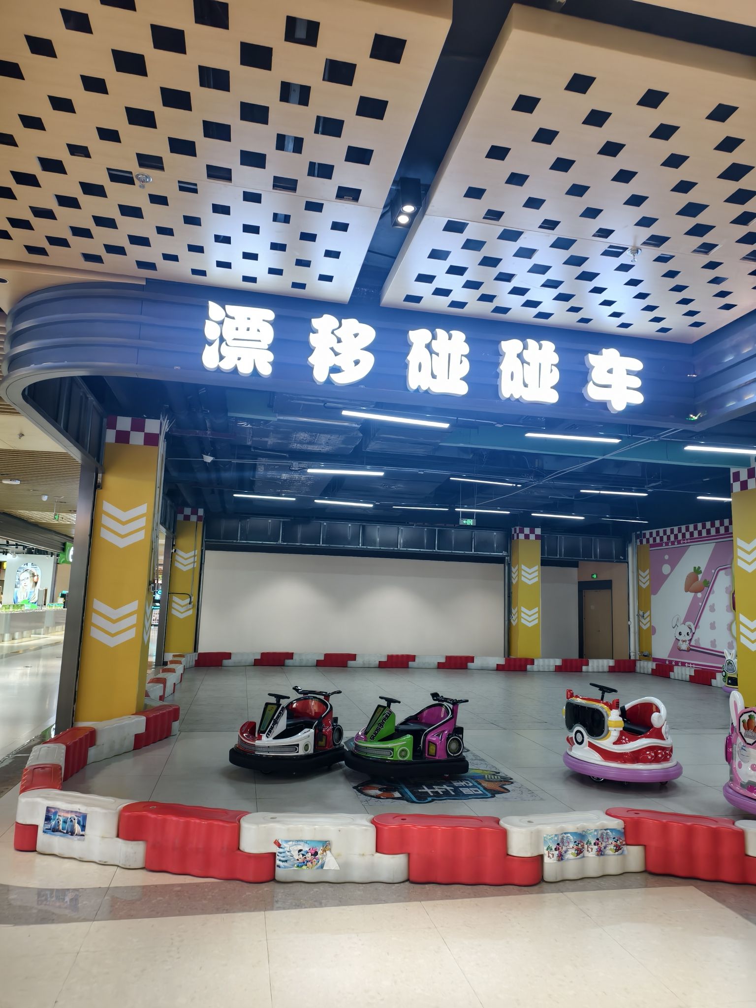 漂移碰碰车
