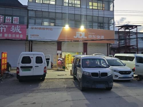 京东快递(石清路店)