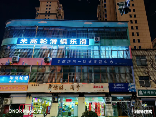 米高轮滑俱乐部