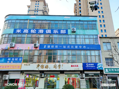 米高轮滑俱乐部