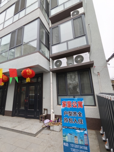 家豪公寓