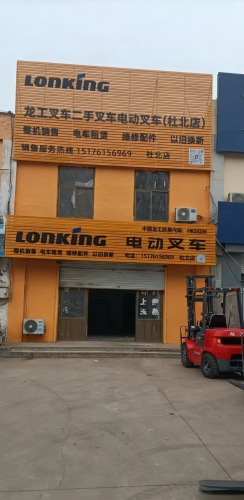 龙工叉(车)公司