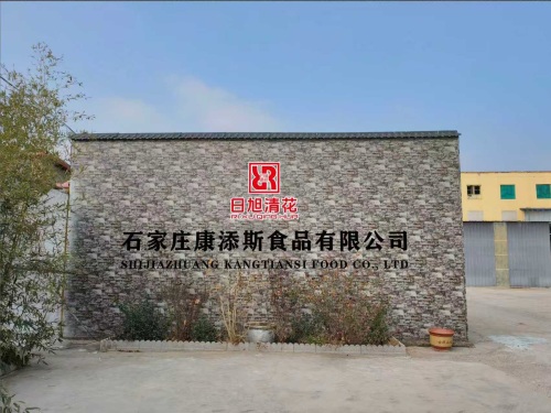 石家庄康添斯食品有限公司