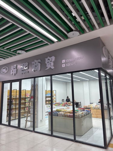 石家庄昂熙商贸有限公司