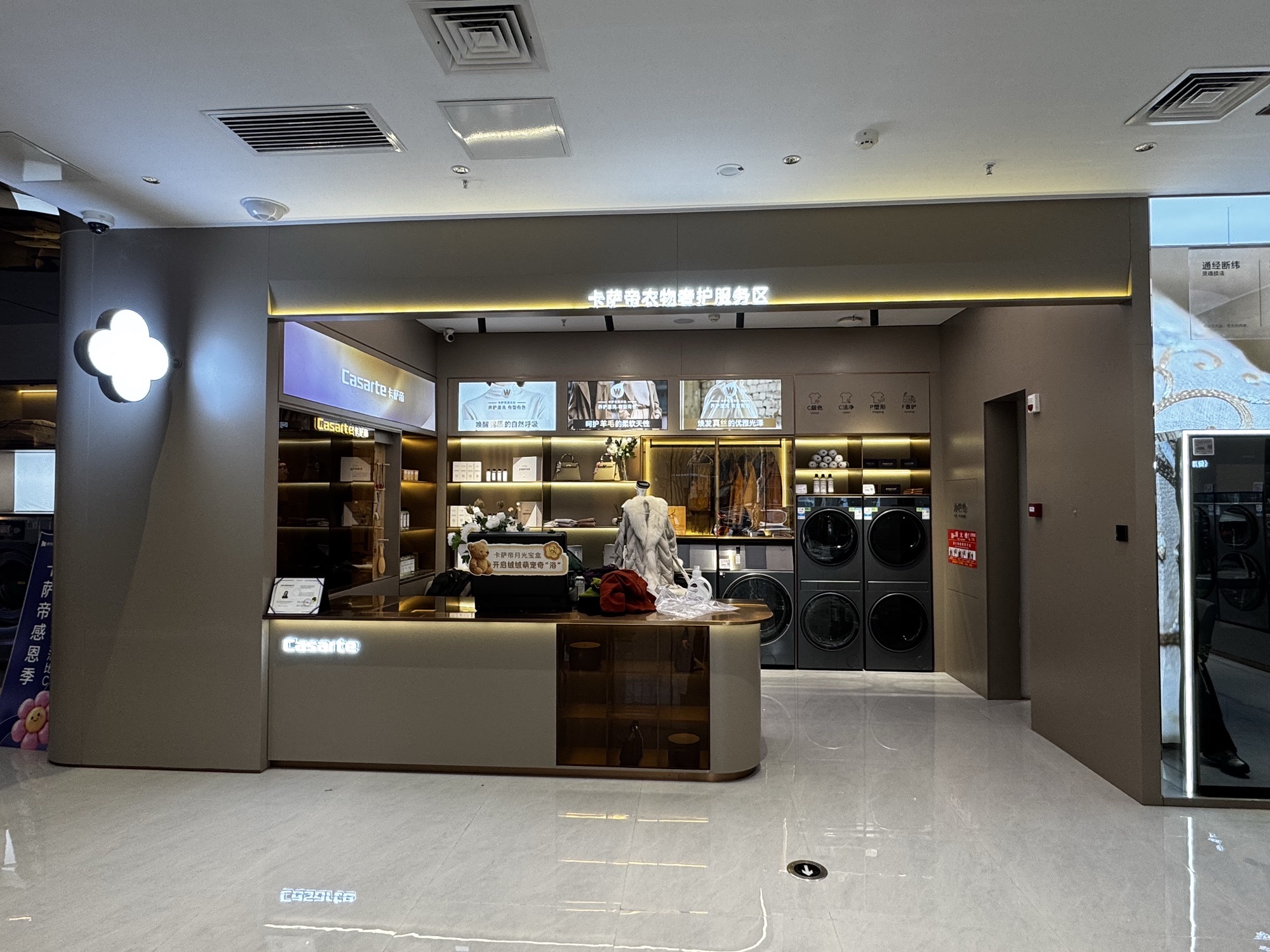 卡萨帝衣物奢护体验馆(石家庄京东MALL一楼)