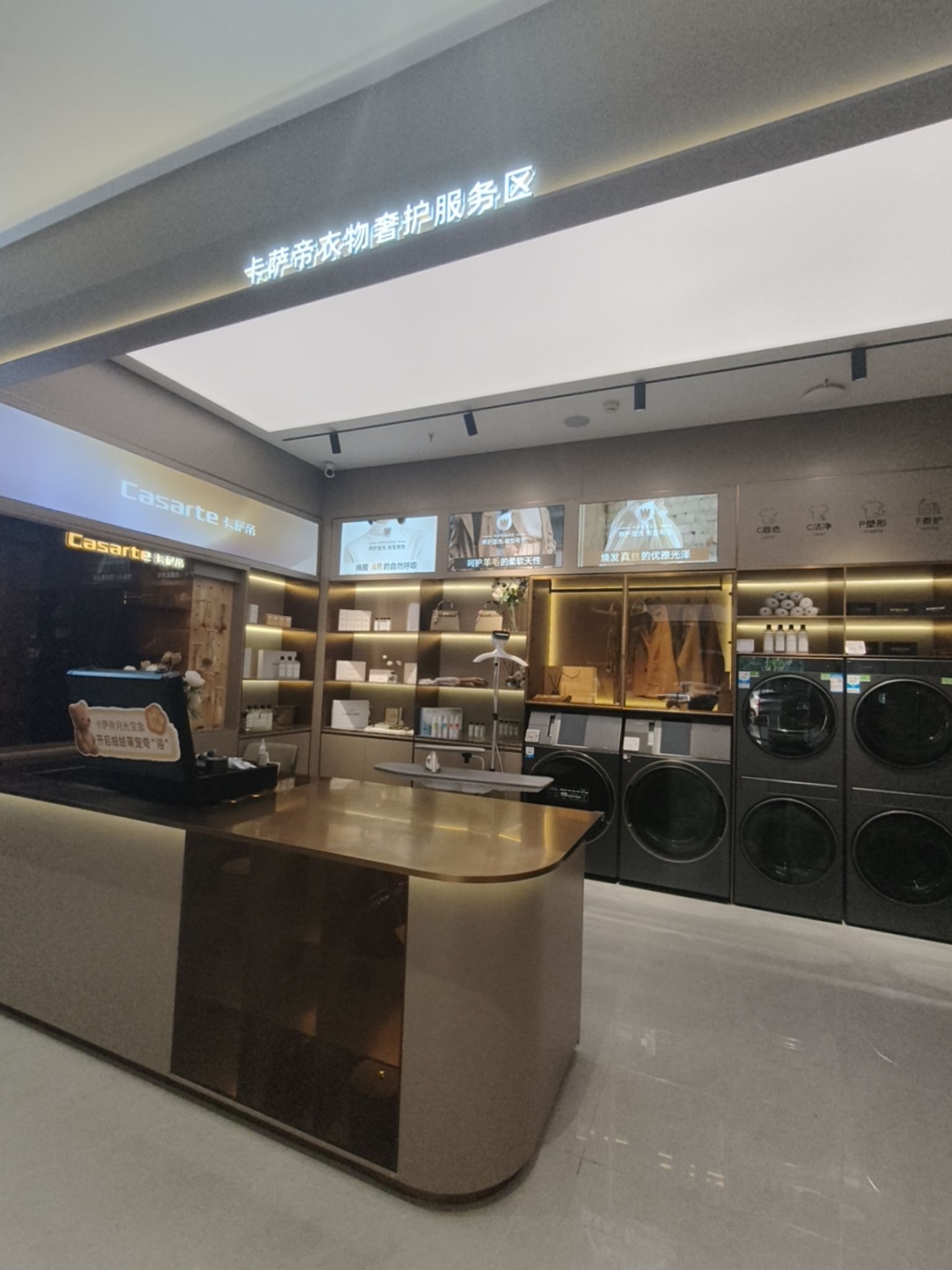 卡萨帝衣物奢护体验馆(石家庄京东MALL一楼)