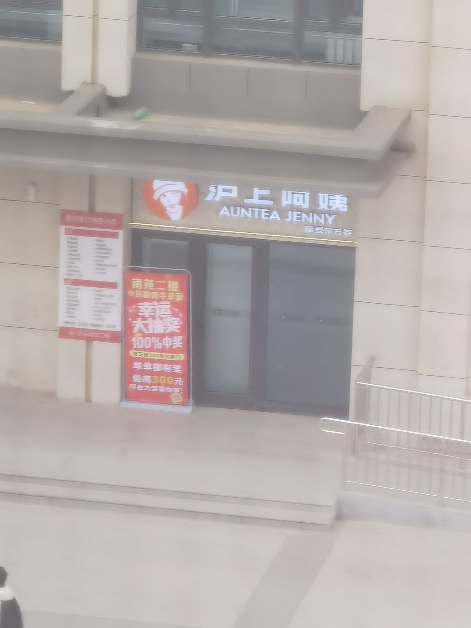 沪上阿姨(河北地质大学南苑店)