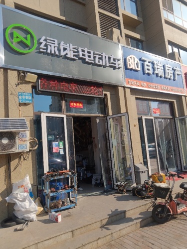 绿能电动车(奥华蓝郡店)