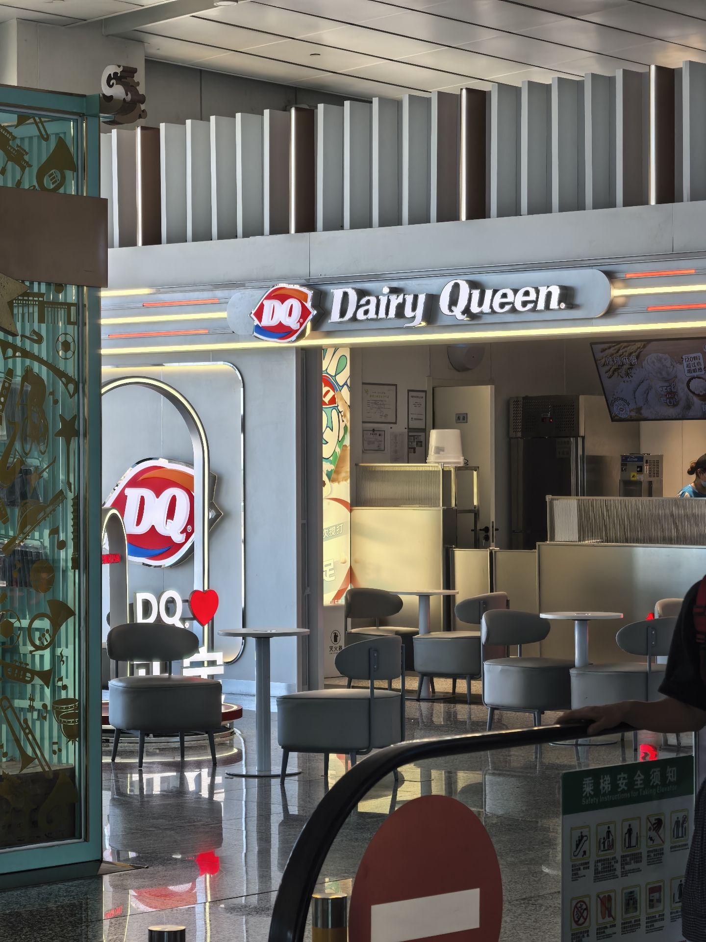 DQ冰淇淋(石家庄正定机场店)