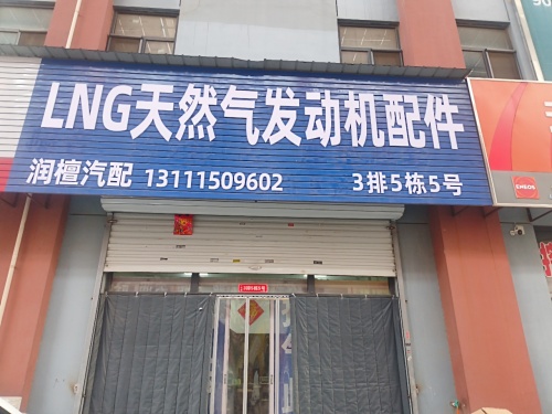 LNG天然气发动机配件