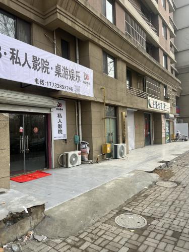 目搭CLUB·私人影院·桌游娱乐(栾城店)