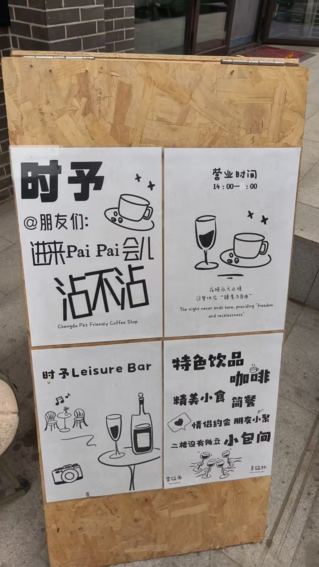 时予LEISURE BAR