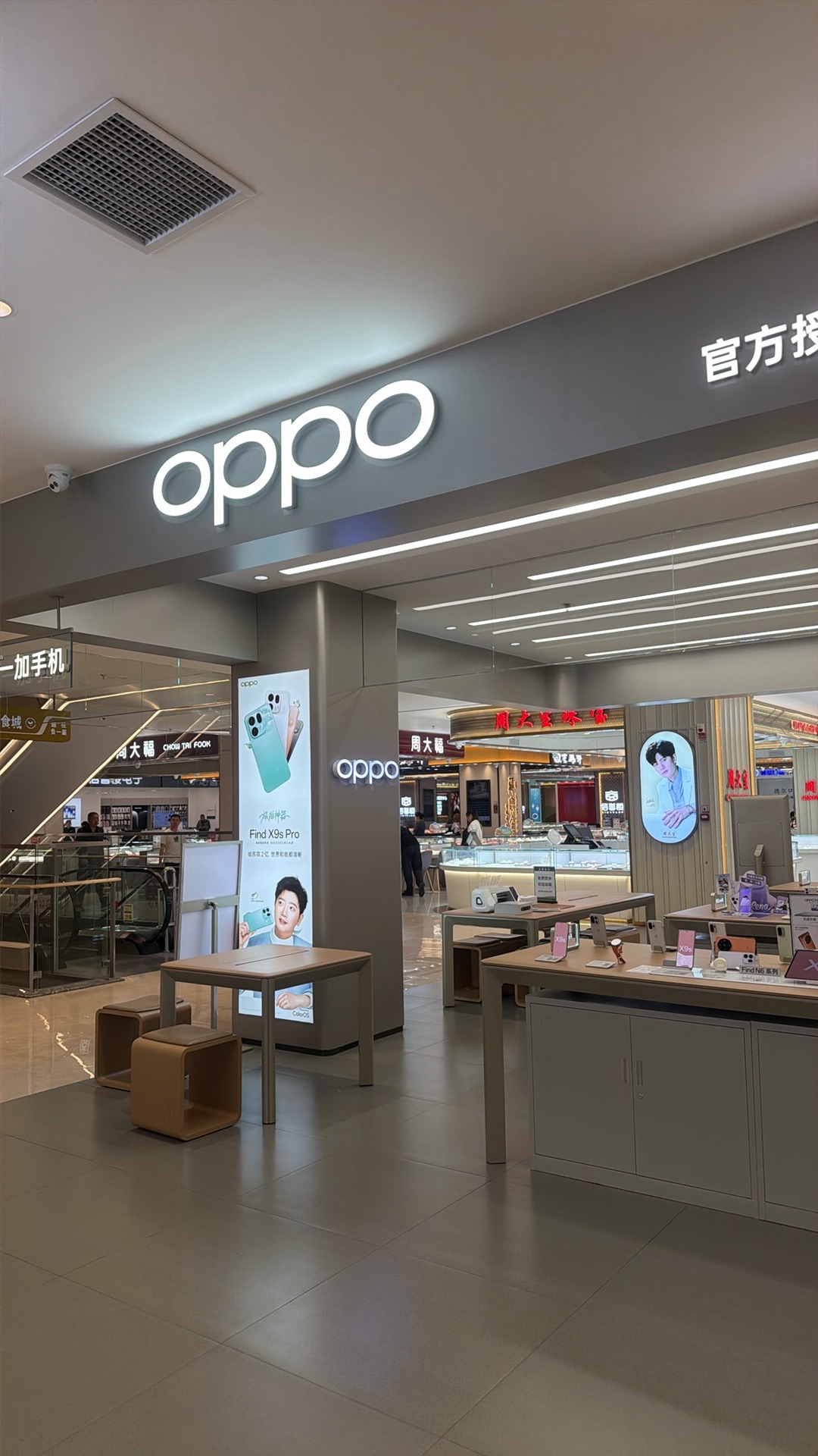 OPPO官方授权体验店(石家庄平山县信誉楼店)