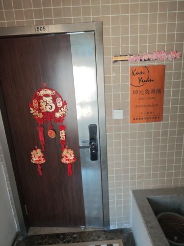 坤元灸养阁