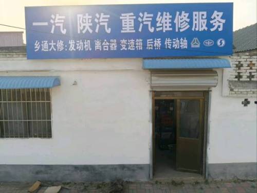 乡通一汽陕汽重汽维修服务