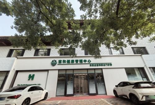 石家庄意和体检中心