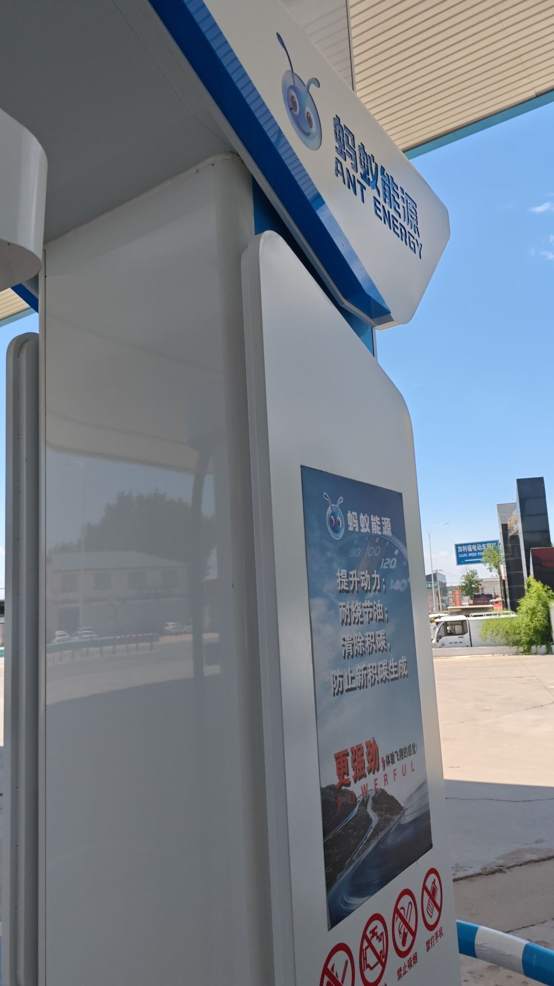 蚂蚁能源正定鑫隆加油站