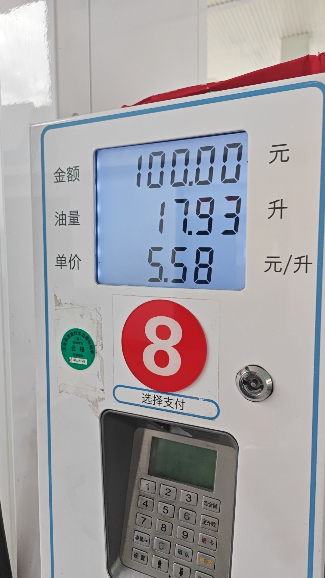 蚂蚁能源正定鑫隆加油站