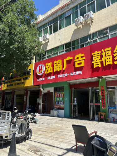 泓锦广告