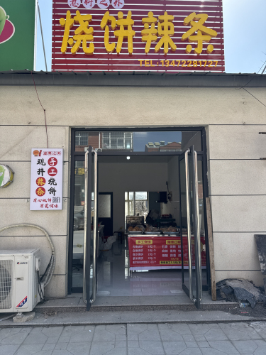 意料之外烧饼辣条