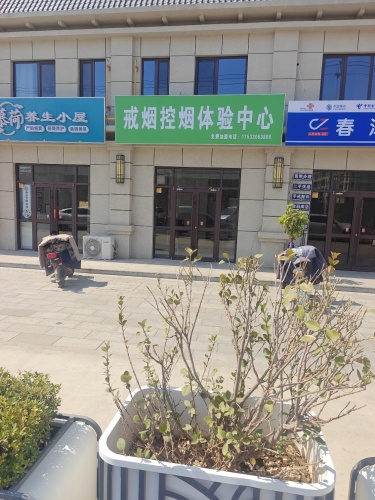 戒烟控烟体验中心