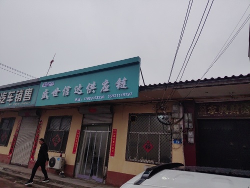 石家庄盛世信达供应链管理有限公司