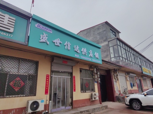 石家庄盛世信达供应链管理有限公司