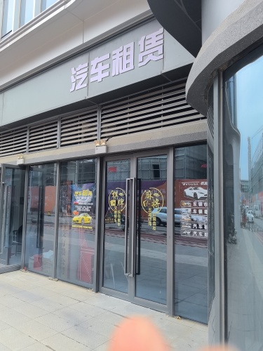 汽车租赁