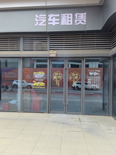 汽车租赁