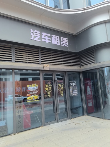 汽车租赁