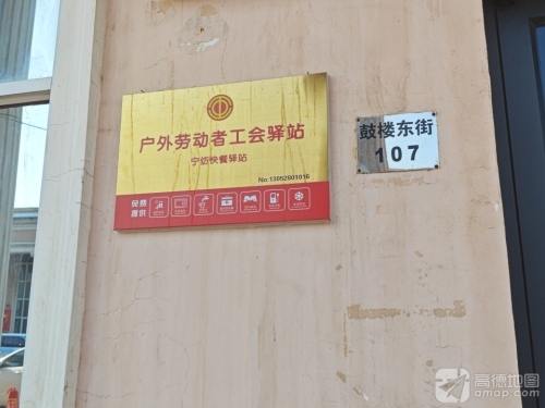 宁纺快餐劳动者工会驿站