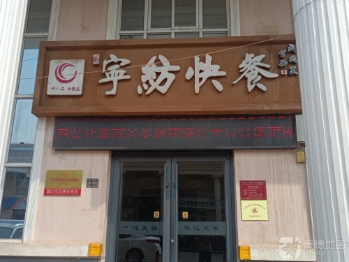 宁纺快餐劳动者工会驿站