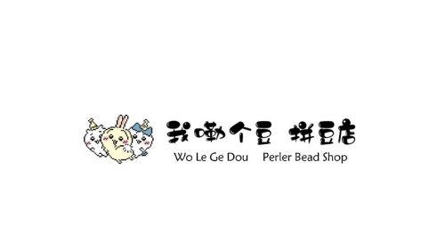 我嘞个豆拼豆店