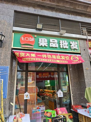七口鲜(恒大雅苑店)