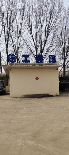 徐工道路(石家庄销售中心)