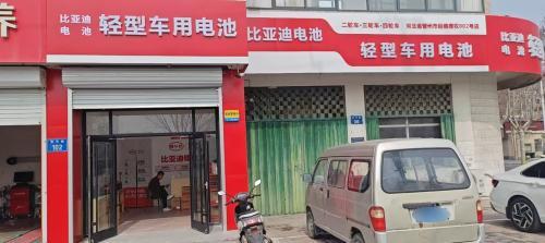 比亚迪轻型车用电池(晋州滨河路店)