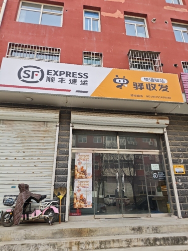 顺丰速运驿收发