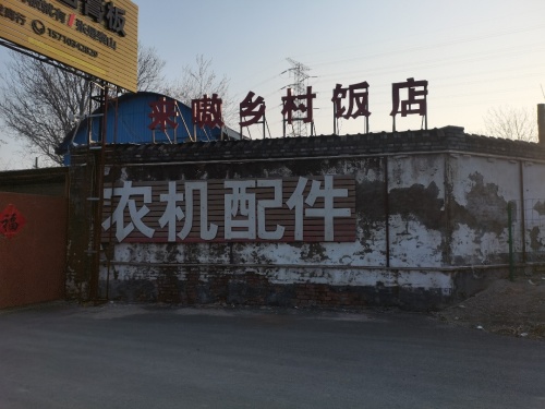 河北省石家庄市鹿泉区邱峰农机配件销售部
