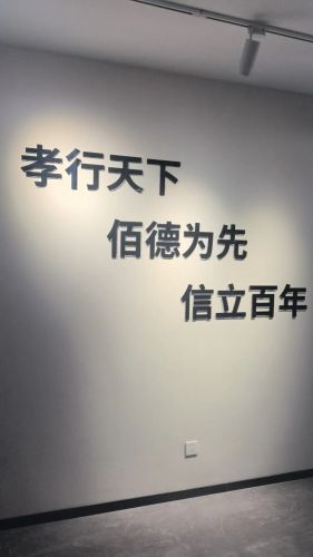 孝佰信殡仪