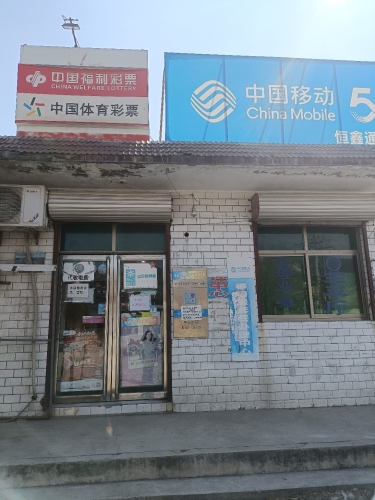 羊平彩票店(体彩福彩)