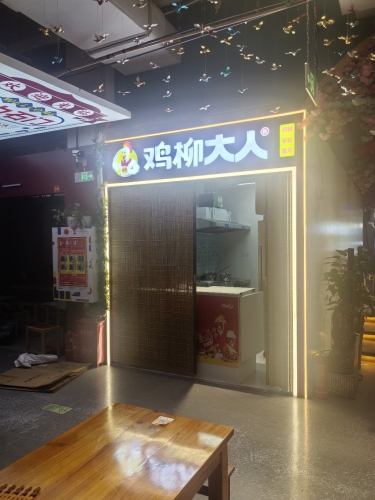 鸡柳大人(河北师范大学店)