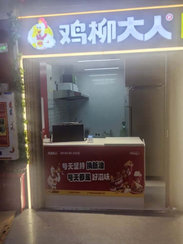 鸡柳大人(河北师范大学店)