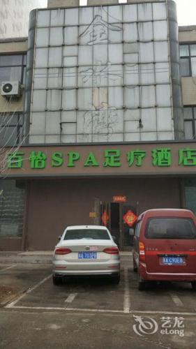 石家庄百怡酒店