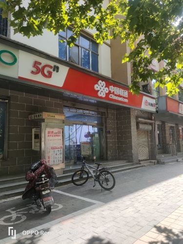中国联合网络通信有限公司石家庄鹿泉区分公司向阳大街营业厅
