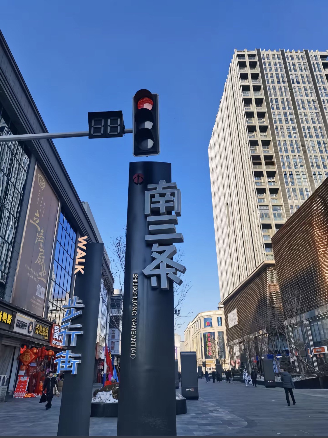 南三条步行街